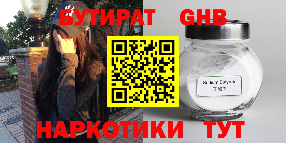 Бутират бутандиол Дзержинск