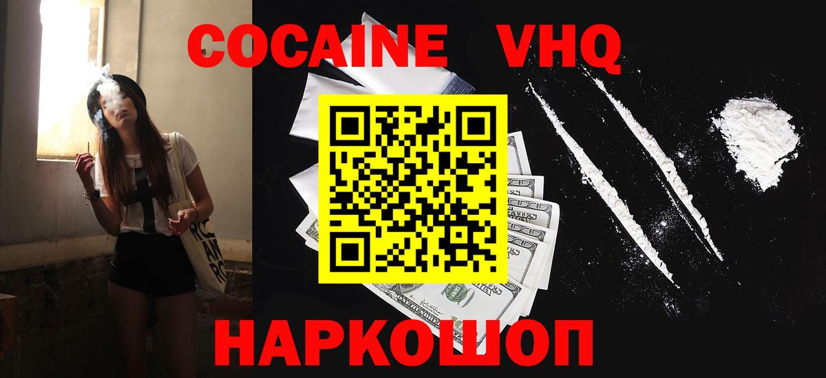 Кокаин 97% Дзержинск