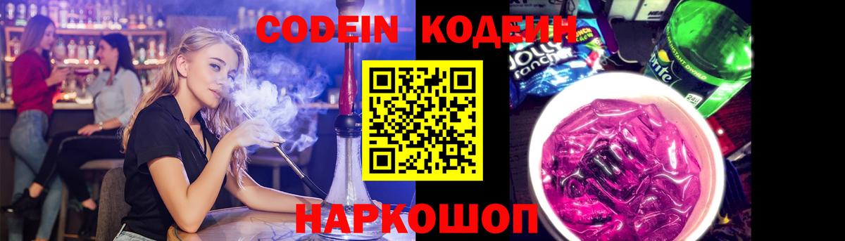Кодеиновый сироп Lean напиток Lean (лин)  Вход с VPN  Кодеиновый сироп Lean Purple Drank  Дзержинск 