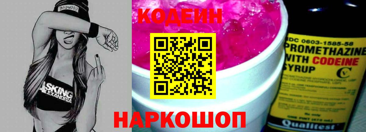 Кодеин напиток Lean (лин) Дзержинск
