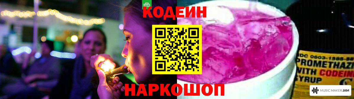 Codein напиток Lean (лин) Дзержинск