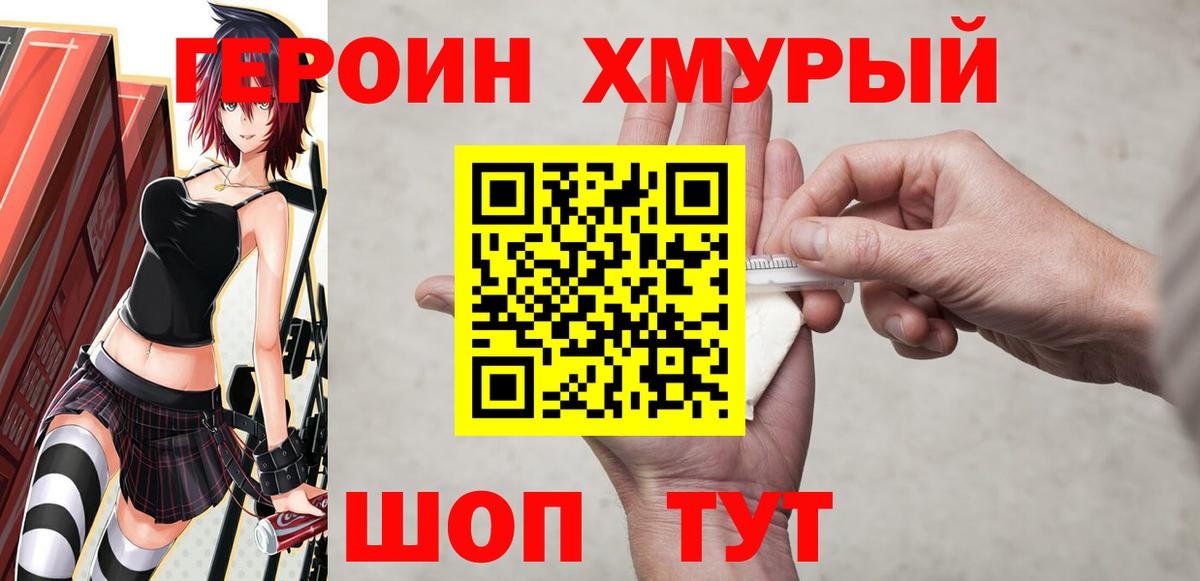 ГЕРОИН белый  Дзержинск 