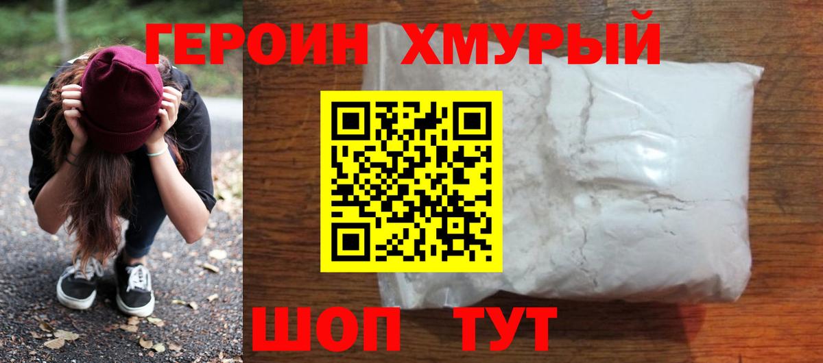 ГЕРОИН белый Дзержинск