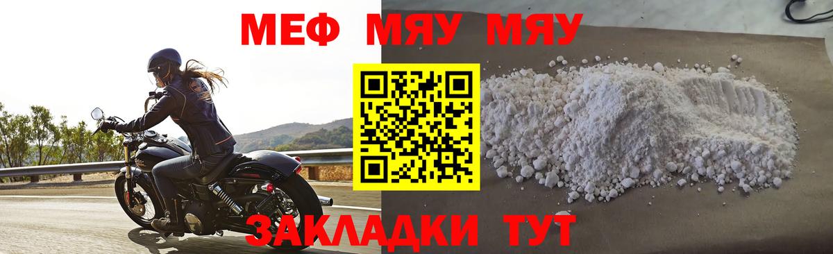 Меф мяу мяу кристаллы Дзержинск