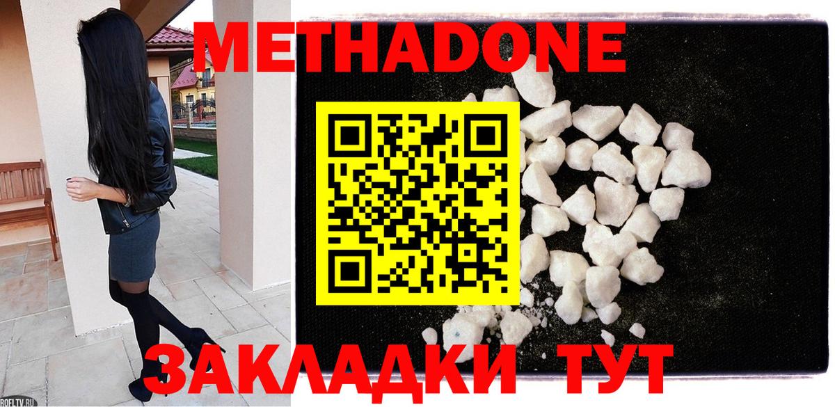 МЕТАДОН methadone  MEGA зеркало  Дзержинск  МЕТАДОН белоснежный  Вход с VPN 